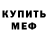 Меф 4 MMC Azula.