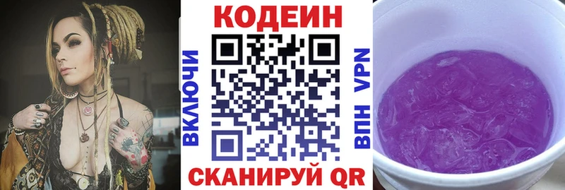 Codein напиток Lean (лин)  Котово 